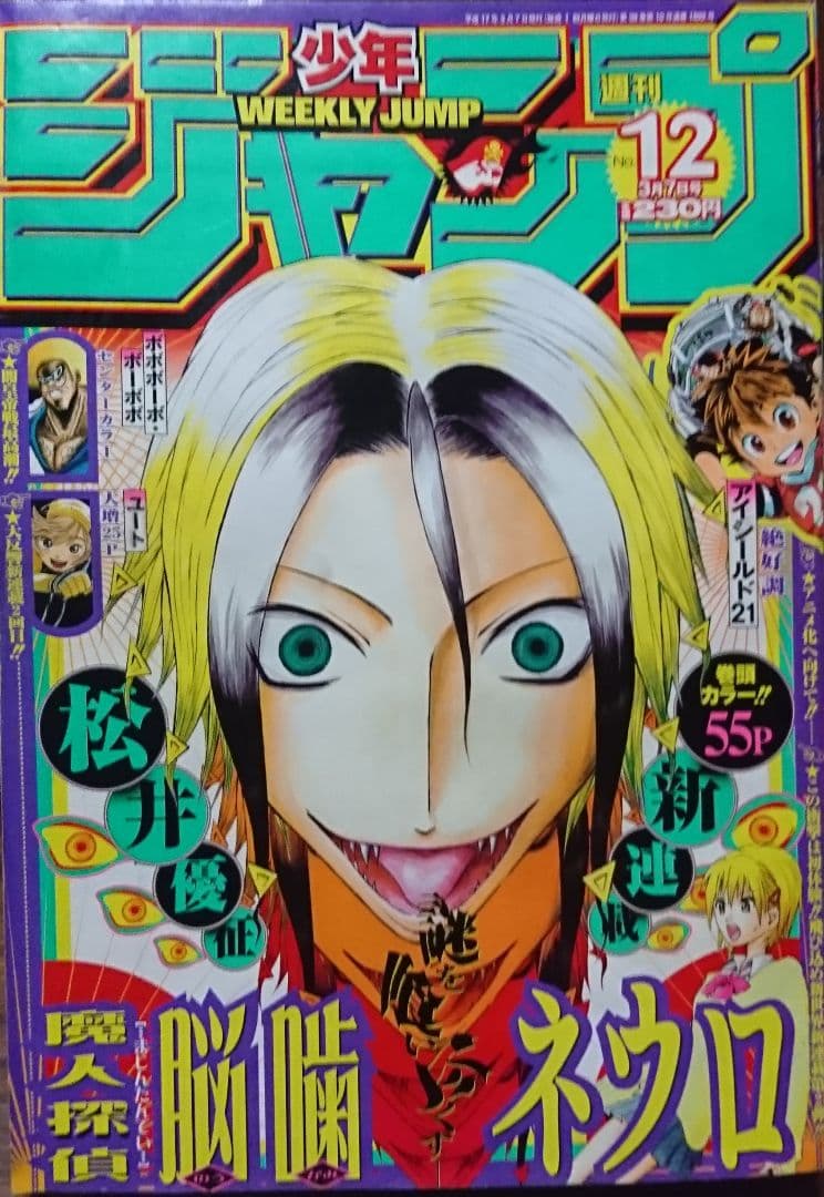 週刊少年ジャンプ 2005年12号 - メルカリ