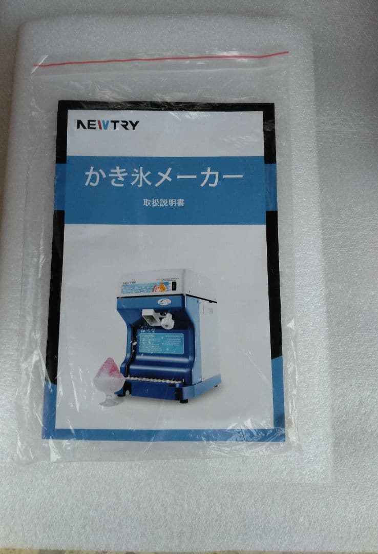 NEWTRY 業務用かき氷メーカー 取扱説明書付き Amazon | NEWTRY かき氷機 アイスクラッシャー かき氷メーカー 業務用