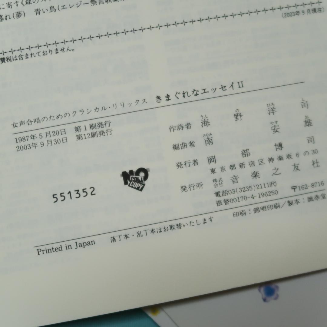 セール！　女声合唱のためのクラシカルリリックス　きまぐれなエッセイ Ⅰ～Ⅴ 5冊