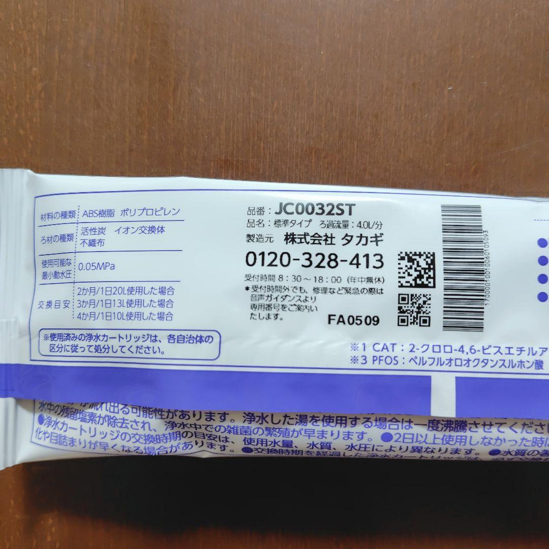 タカギ みず工房 浄水器交換カートリッジ JC0032ST 標準タイプ - メルカリ