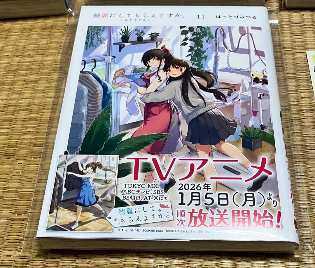 綺麗にしてもらえますか。 1巻〜11巻 全初版・帯付き新品 特典付き