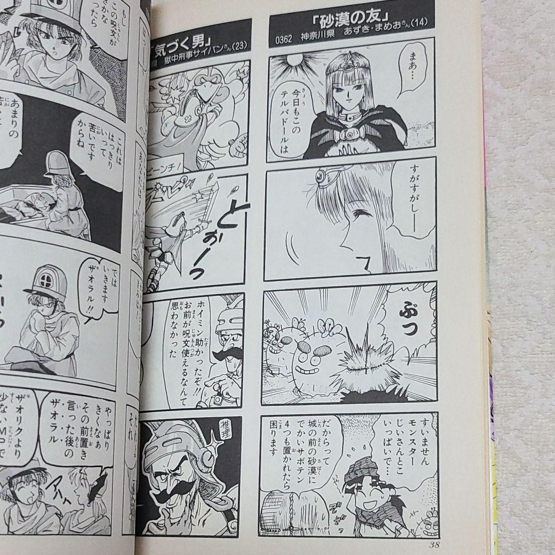 ドラゴンクエスト4コママンガ劇場 4コマクラブ傑作集 番外編 9 - メルカリ