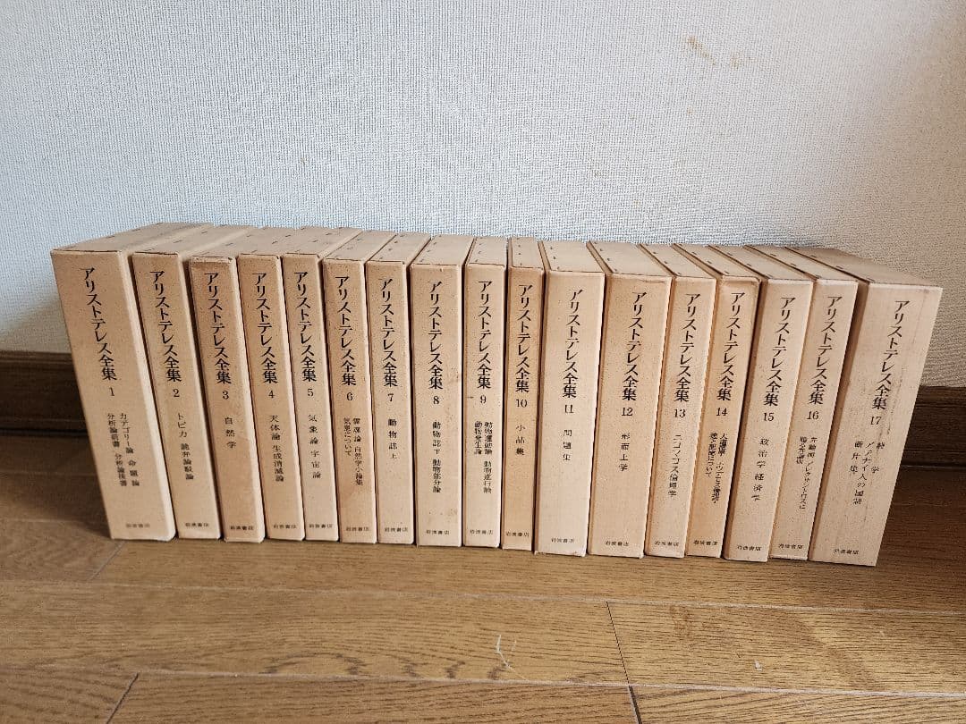 アリストテレス全集 全1７巻 岩波書店 アリストテレス全集 全17巻(岩波書店) / 古本、中古本、古書籍の通販