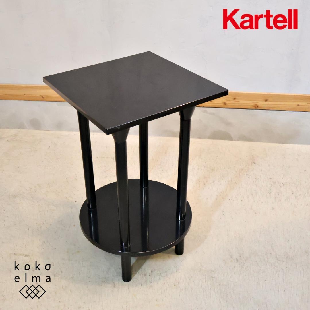 KARTELL カルテル 4581 コーヒーテーブル サイドテーブル 花台 Kartell（カルテル） 4581 コーヒーテーブル サイドテーブル 花台