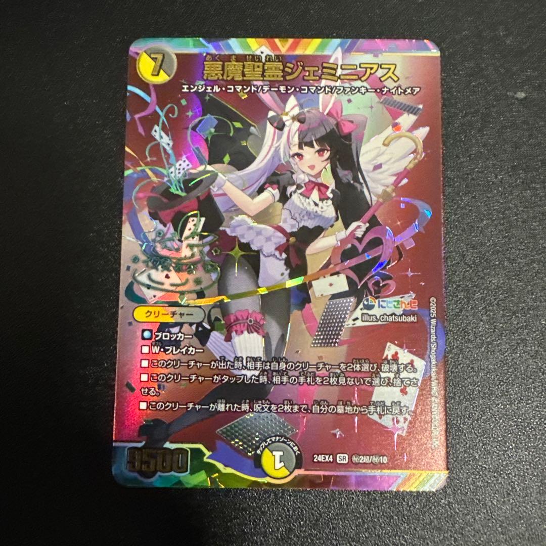 デュエマ/秘2/にじさんじ/サイン/シークレット/悪魔聖霊ジェミニアス