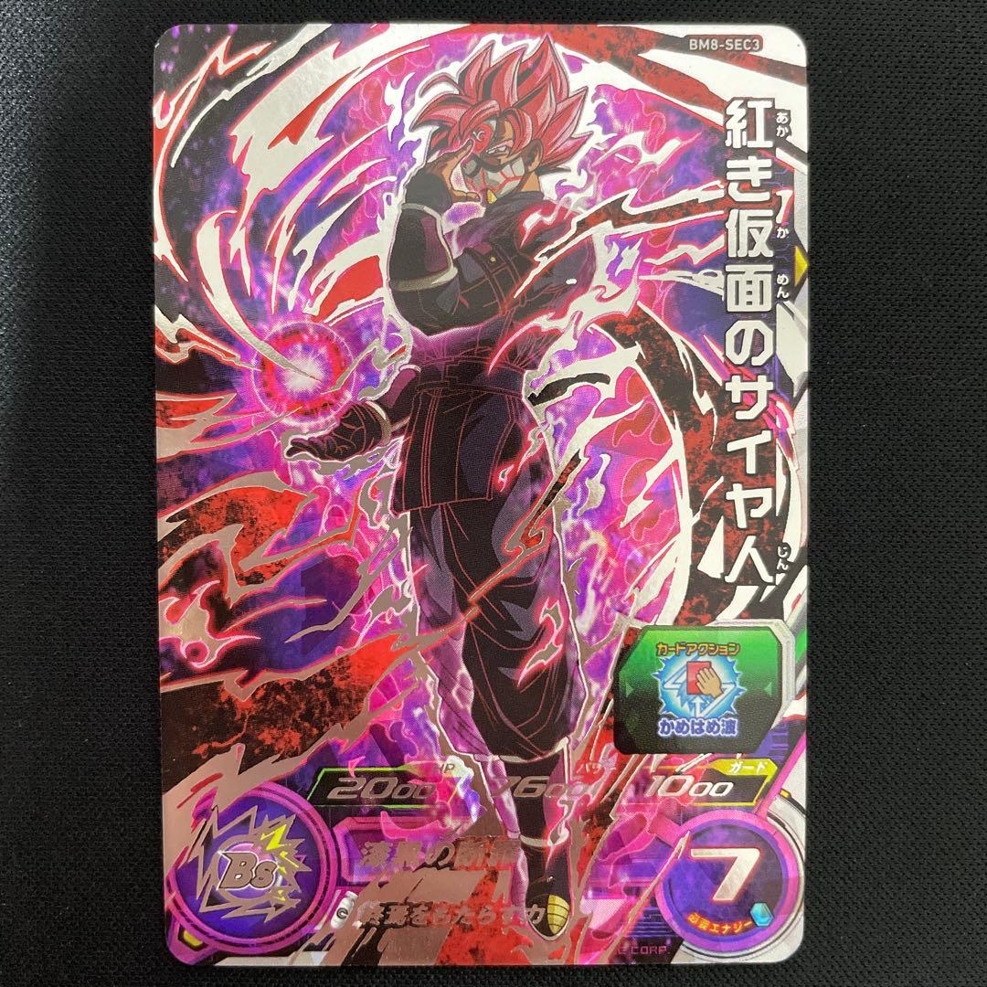 ドラゴンボールヒーローズ bm8-sec3 仮面のサイヤ人 - メルカリ