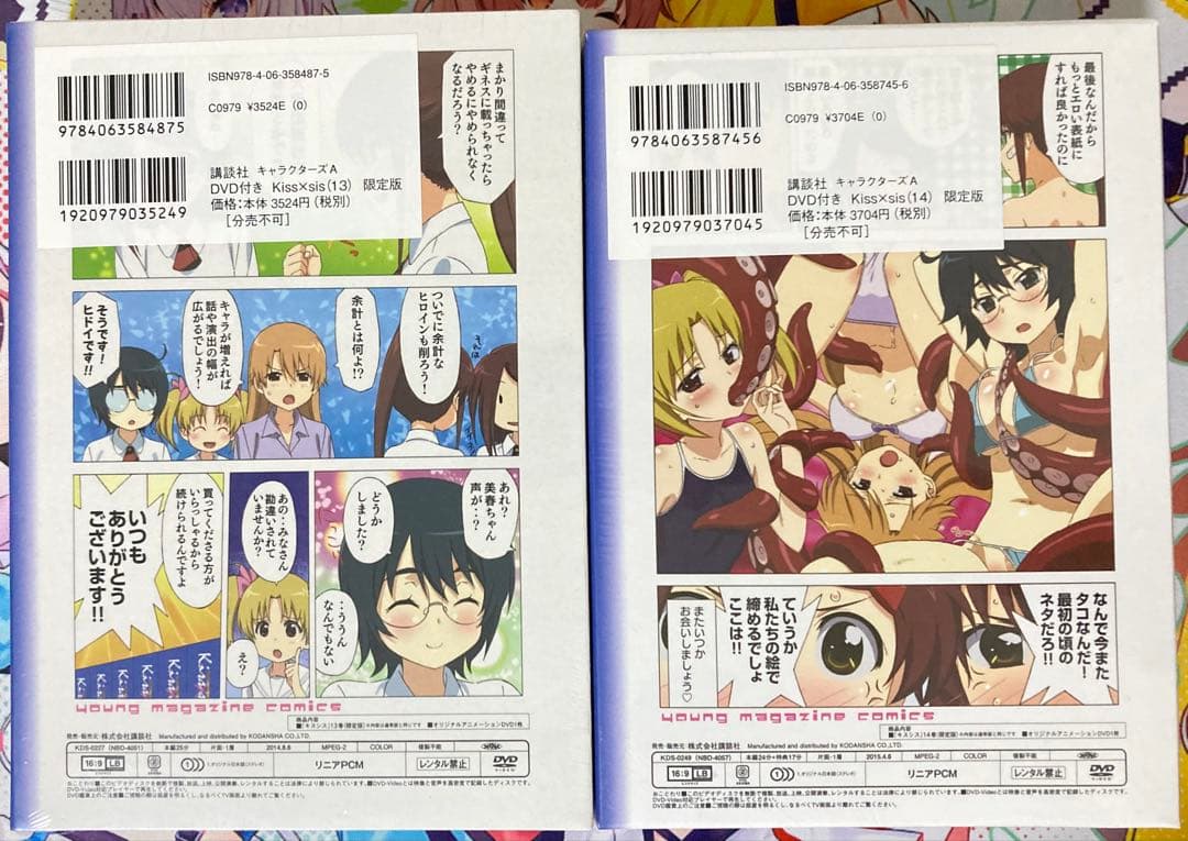 【新品・未開封】DVD付き初回限定版kiss×sis７〜１４