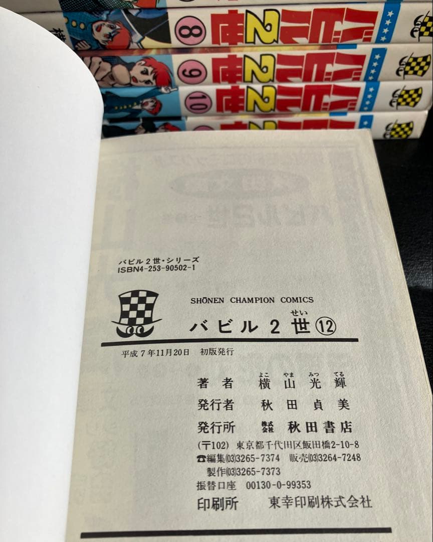 バビル二世 1～12巻 ＋1 横山光輝 - メルカリ