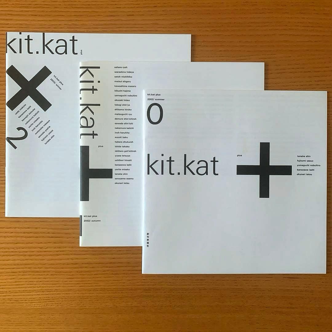 kit kat＋〈キットカットプラス〉北園克衛同人誌／0／1／2号（3冊セット） キットカットプラス kit.kat plus 0(創刊号)、他 セット / 北園克衛 | 百年