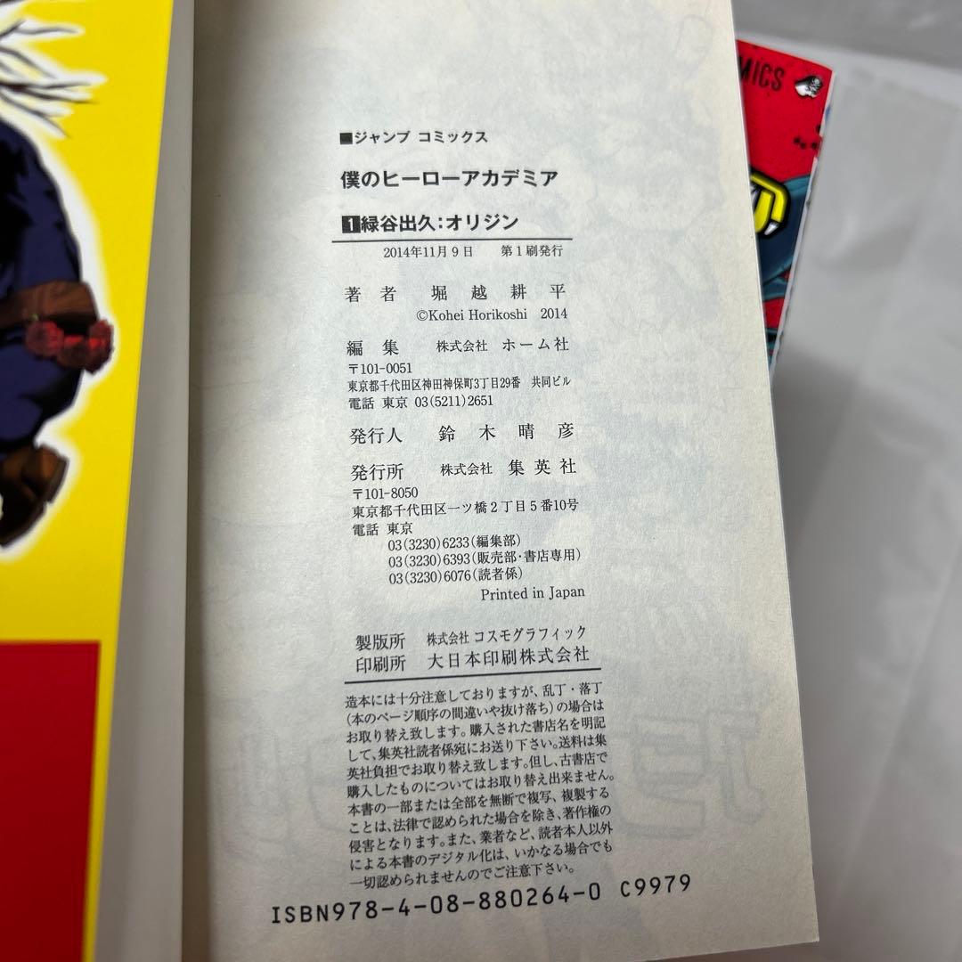 僕のヒーローアカデミア 全巻初版帯付き 1〜42巻 （特典24点） - メルカリ
