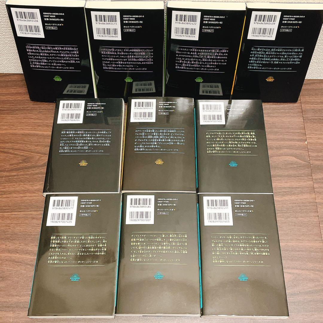 Patojurinさん専用 ハリー・ポッター 全20巻セット 新書版＋呪いの子
