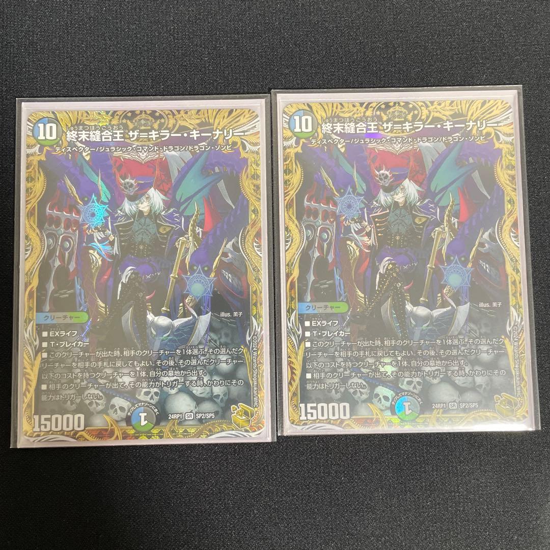 終末縫合王 ザ=キラー・キーナリー 金トレジャー 2枚セット Amazon.co.jp: デュエルマスターズ 終末縫合王 ザ＝キラー・キーナリー