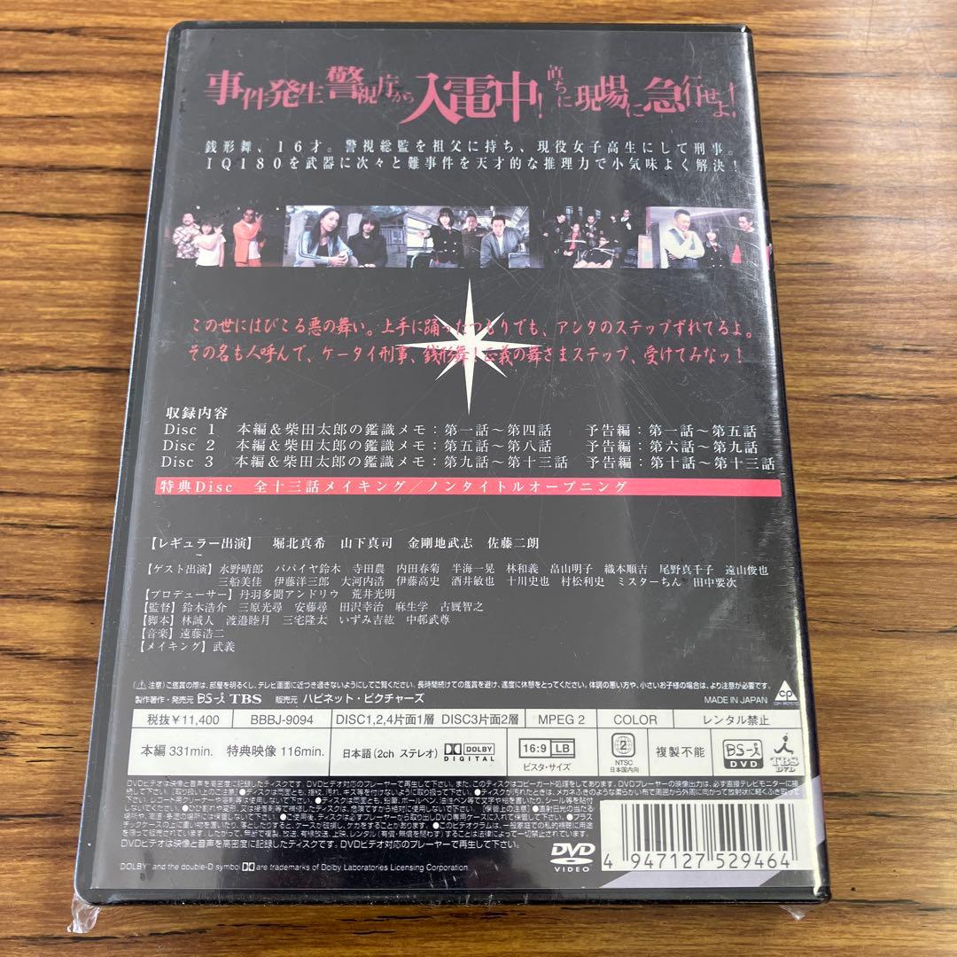 新品未開封品】ケータイ刑事 銭形舞 DVD-BOX〈4枚組〉 - メルカリ