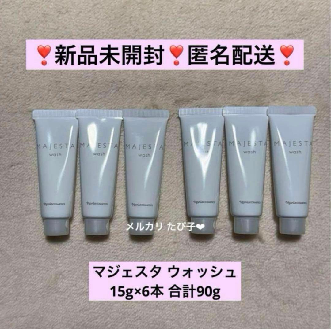 匿名配送】 ナリス マジェスタ トライアルセット ウォッシュ 6本