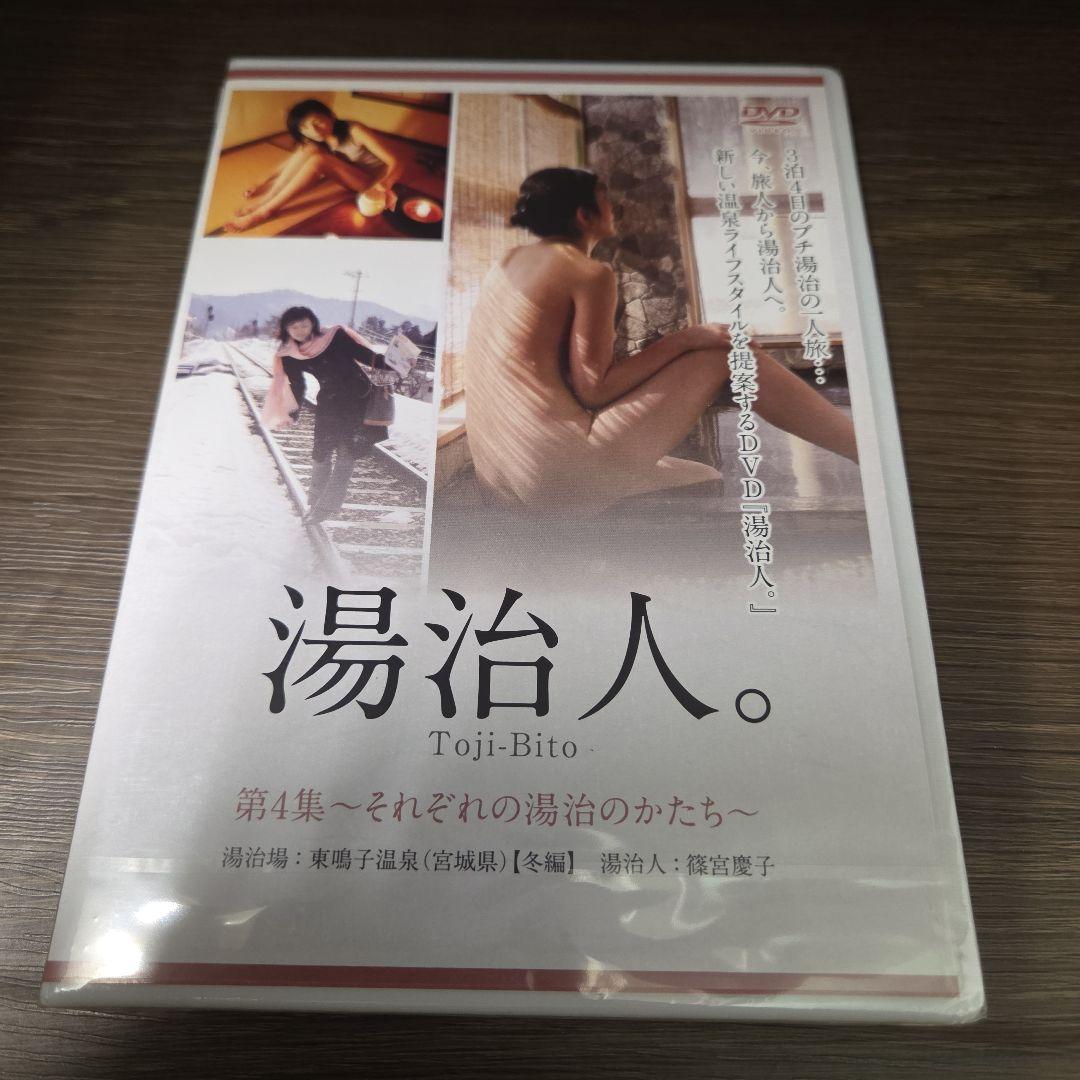 石12~16 『湯治人。』第1~4集 穂花 松本愛理 白井ねね 藤井麻理子