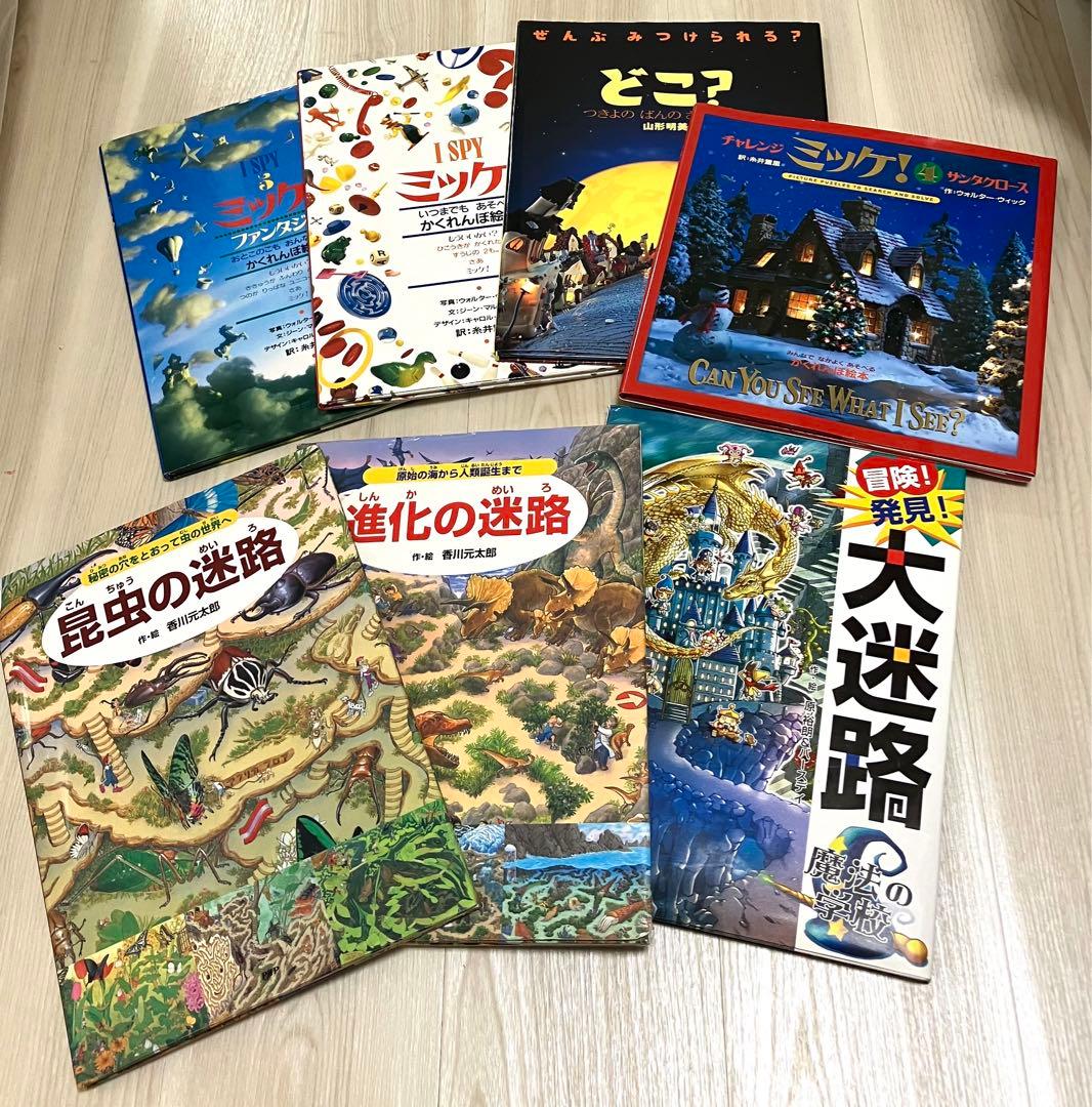 専用 ミッケ！ 迷路 どこ 絵本セット - メルカリ