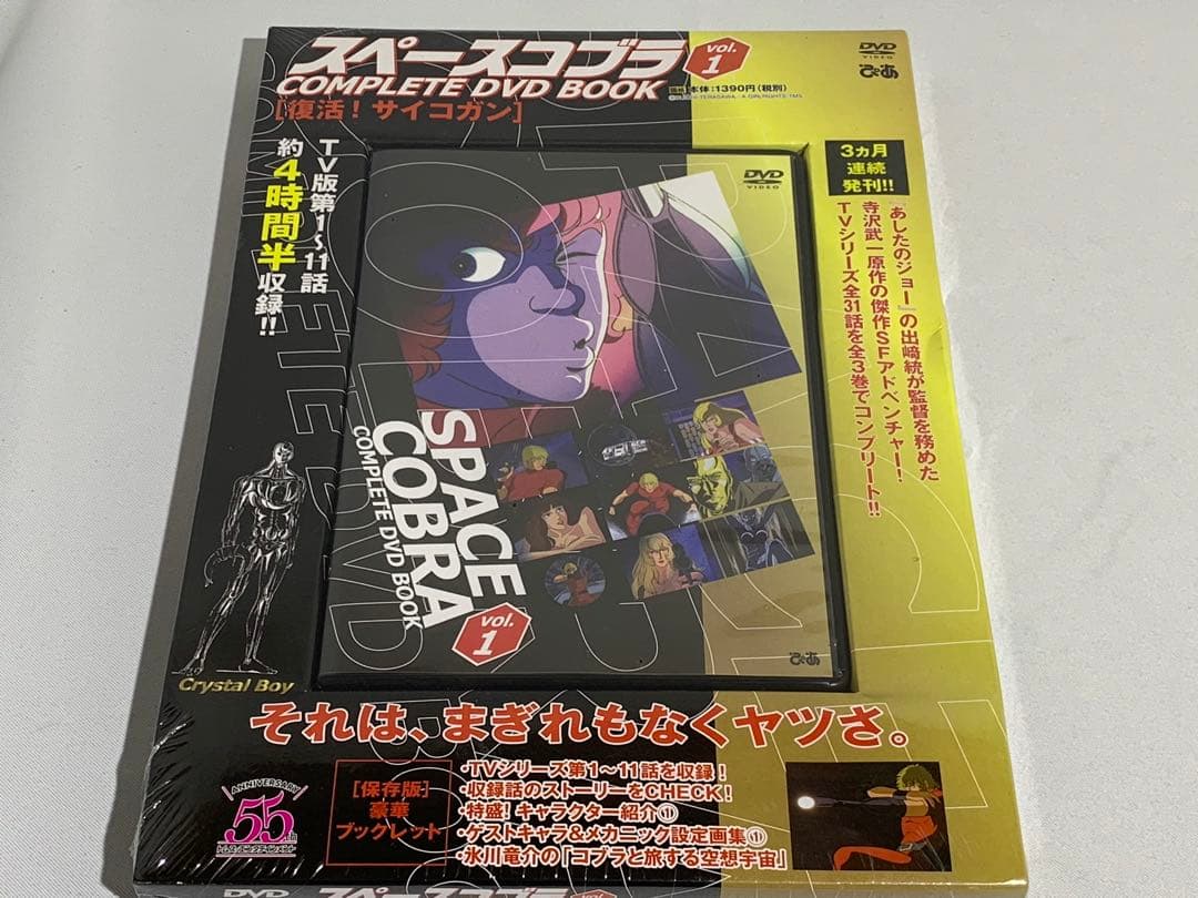 スペースコブラ COMPLETE DVD BOOK vol.1〜3 全巻セット