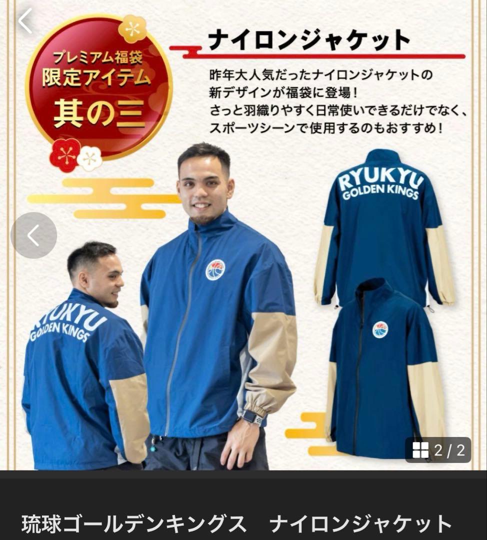 琉球ゴールデンキングス ナイロンジャケットM - メルカリ