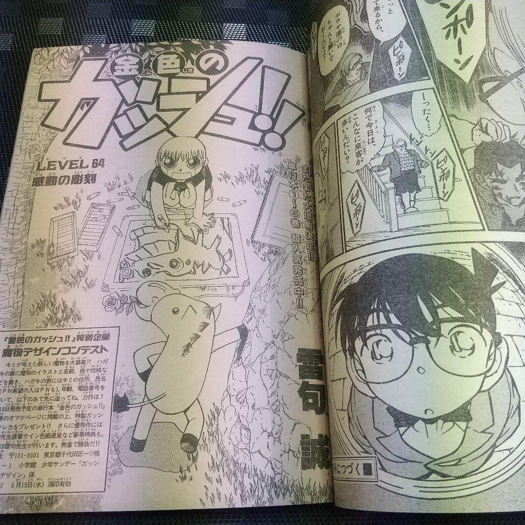 週刊少年サンデー2002年21-22号※一番湯のカナタ 新連載※ベイカー街の亡霊