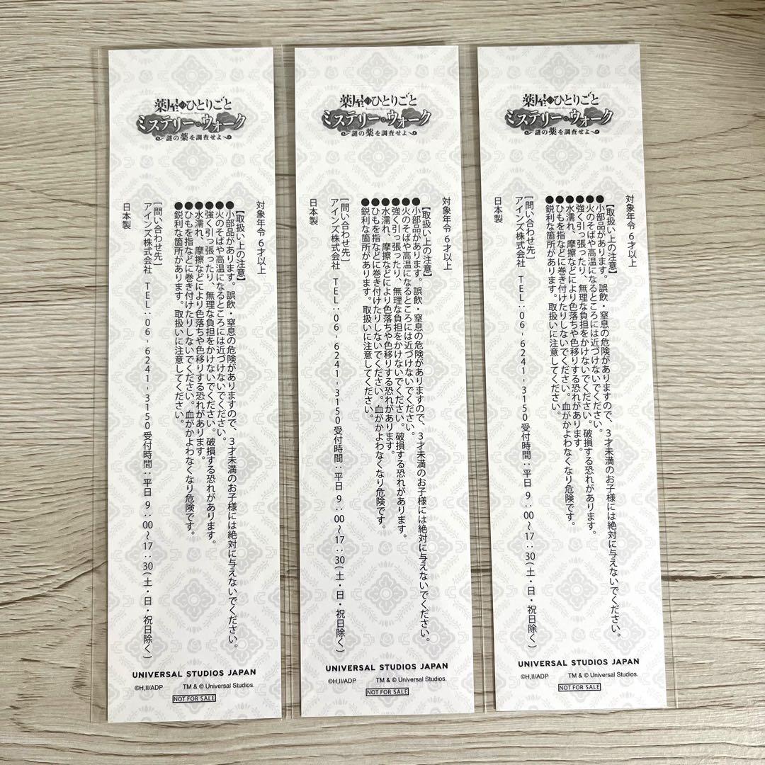 USJ】薬屋のひとりごと しおり 栞 レア ミステリーウォーク 未開封