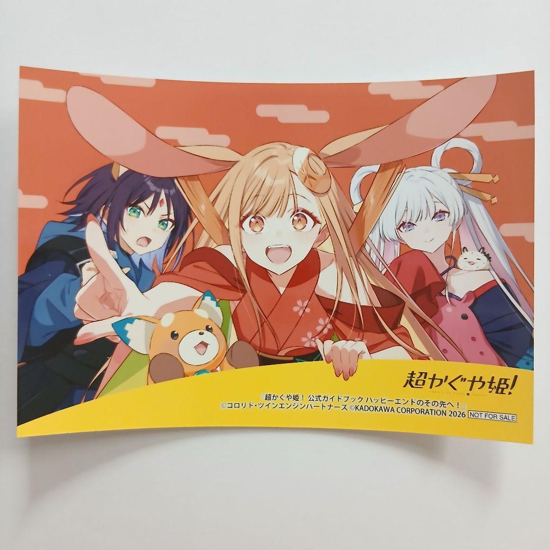 超かぐや姫！ 特典 ブロマイド - メルカリ