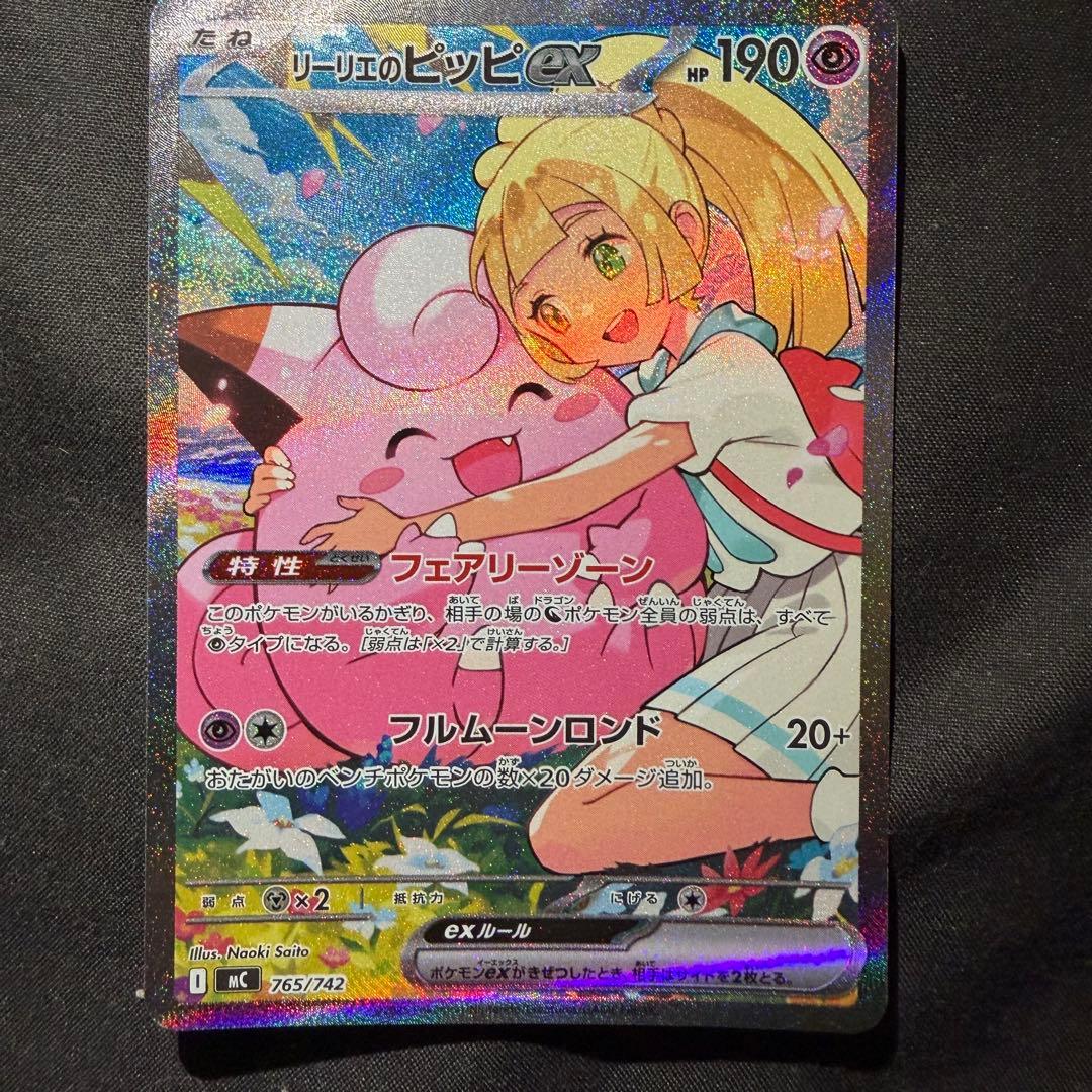 リーリエのピッピex sar ローダー付き スタートデッキ100 ポケモンカード リーリエのピッピex sar スタートデッキ100 バトル