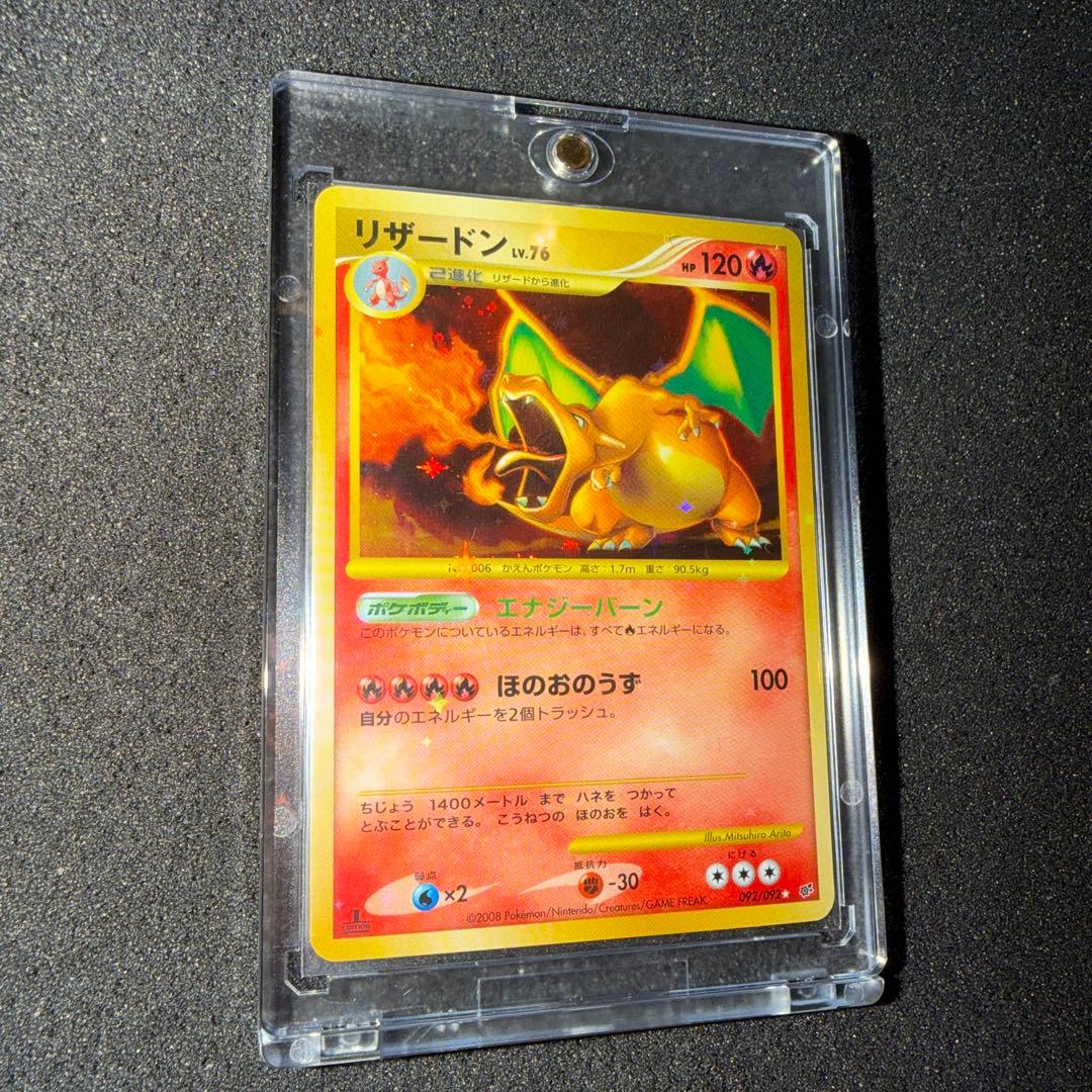 リザードン LV.76 1ED[DP6 092/092](「破空の激闘」) - メルカリ