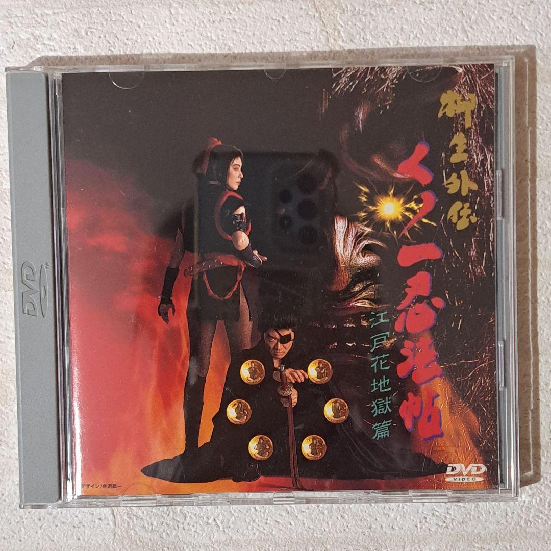 柳生外伝 くノ一忍法帖 江戸花地獄篇 小沢仁志[DVD] - メルカリ