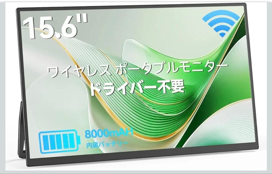 15.6インチ ワイヤレスモバイルモニター /バッテリー内蔵／サブディスプレイ Amazon.co.jp: KEEPTIME ワイヤレス モバイルモニター 15.6インチ 1920