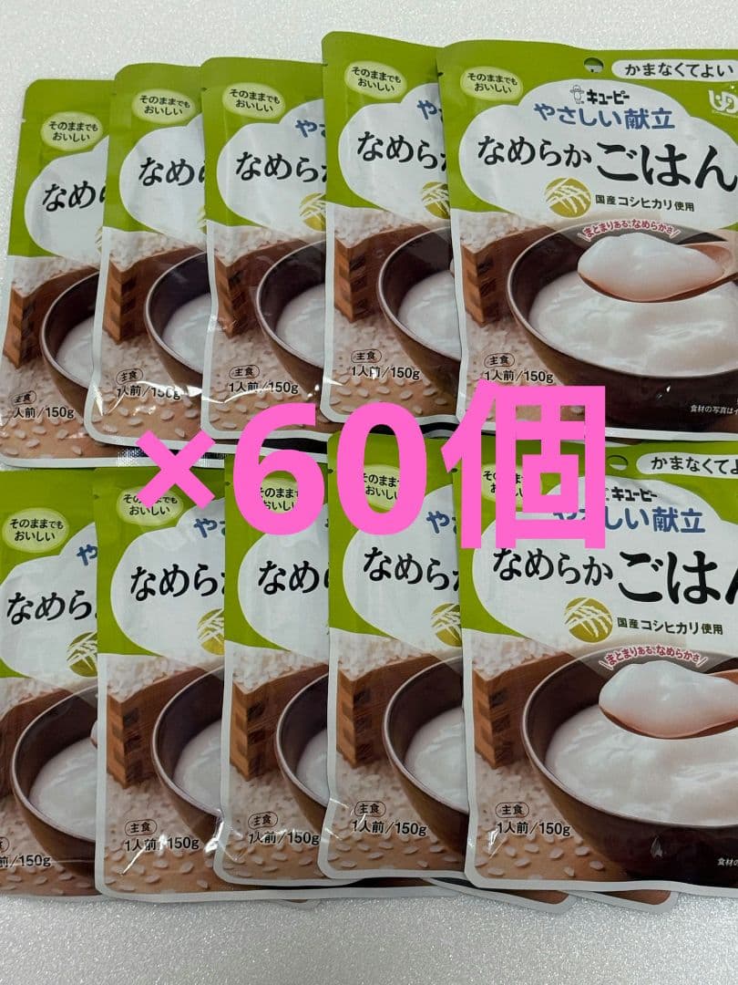 なめらかごはん 150g×60個 やさしい献立 なめらかごはん-介護食主食-介護食-ビースタイル
