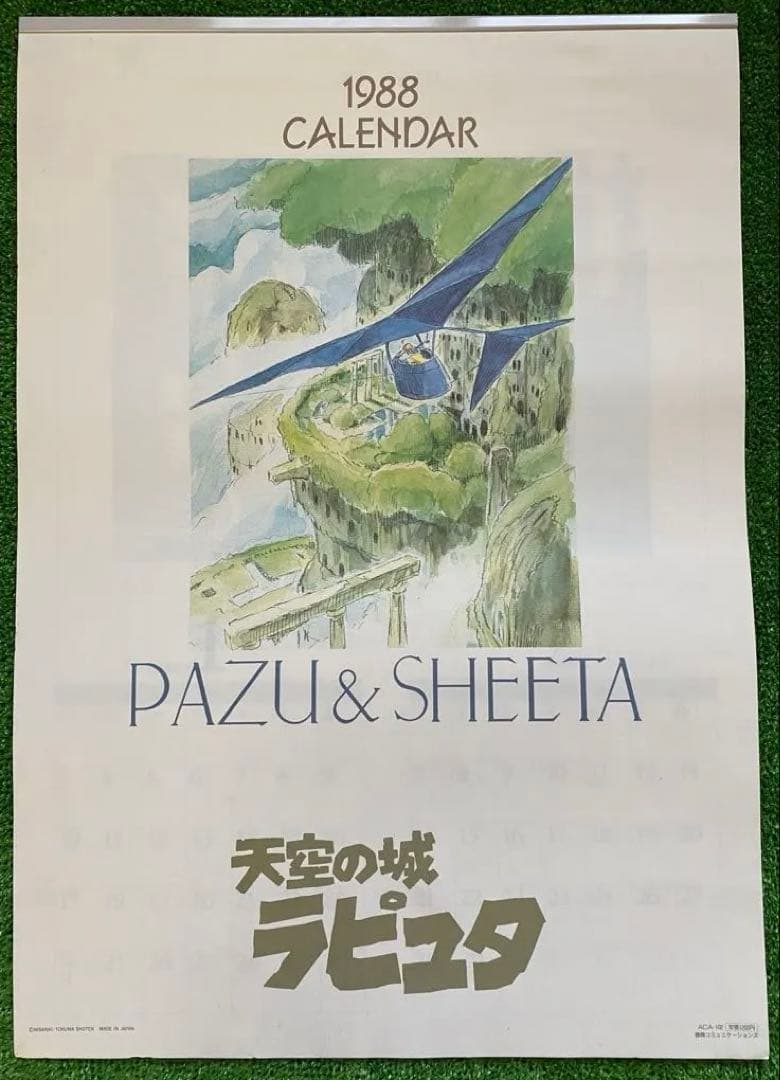 激レア】天空の城ラピュタ 1988年カレンダー ジブリ 宮崎駿