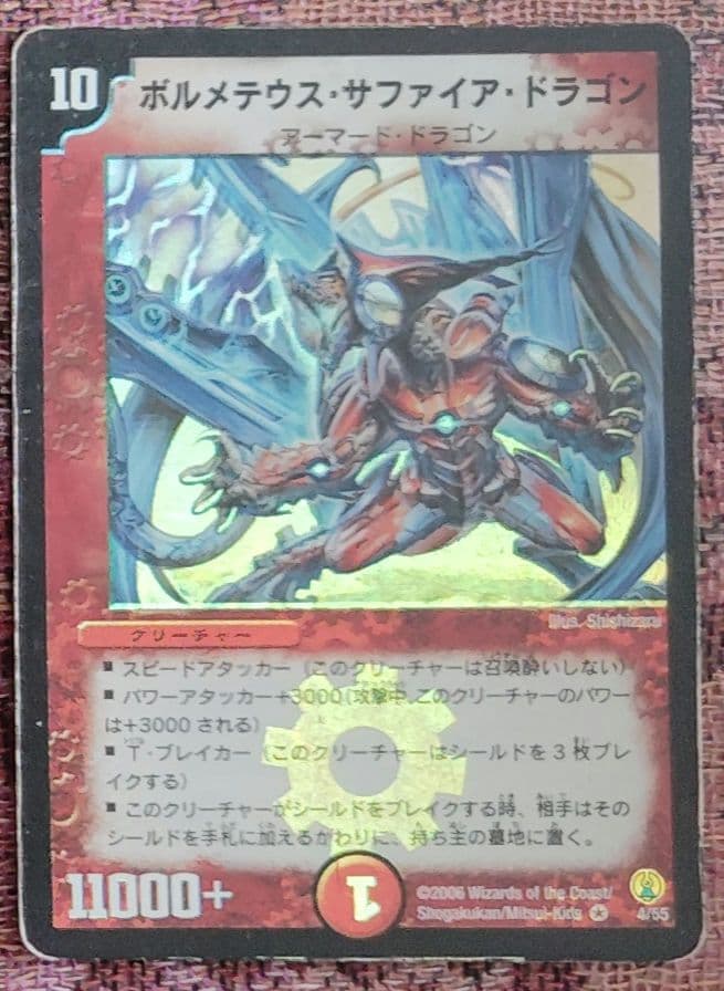 デュエルマスターズ ボルメテウス・サファイア・ドラゴン 初期 - メルカリ