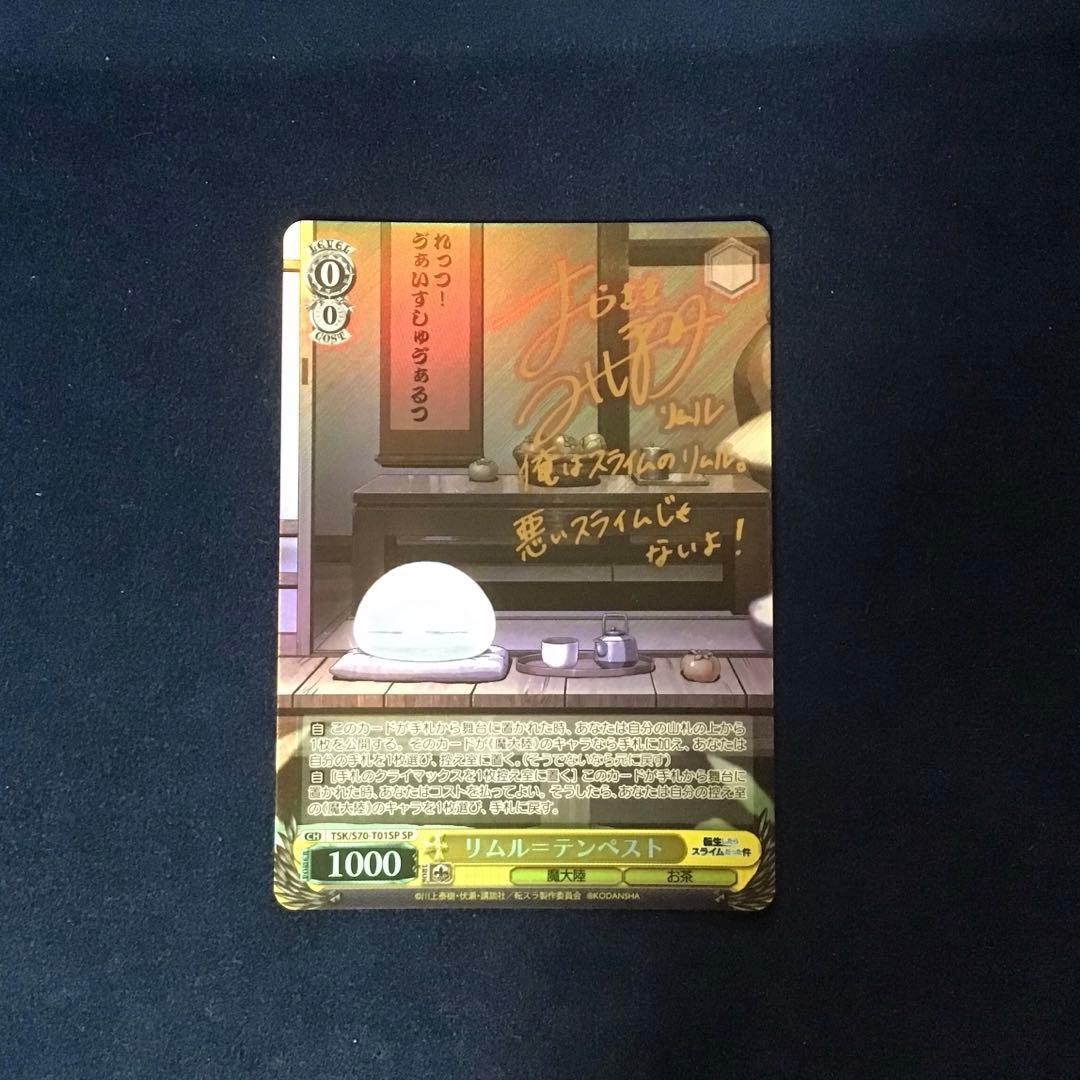 ヴァイスシュヴァルツ　リムル＝テンペスト　TD SP サイン ヴァイス 受け取った姿 リムル サイン 転スラ sp - メルカリ