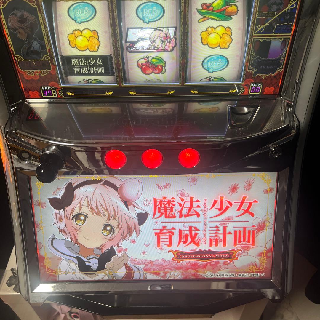カルミナまほいく実機 兵庫県〜 カルミナ パチスロ 魔法少女育成計画 中古パチスロ実機 [8ch対応