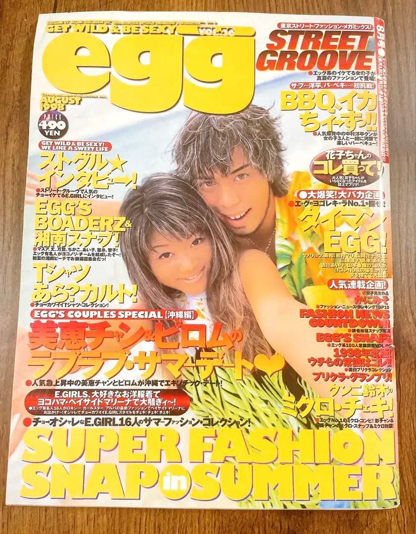 レア雑誌】egg エッグ 1998年 8月号 vol.26 - メルカリ