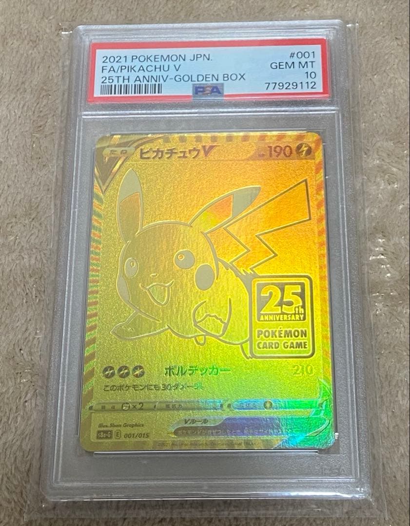 ポケモンカードゲーム PSA10 25th ANNIVERSARY GOLDEN BOX PSA10】ピカチュウV 25th ANNIVERSARY 開封済み PROMO 001/015 1枚の