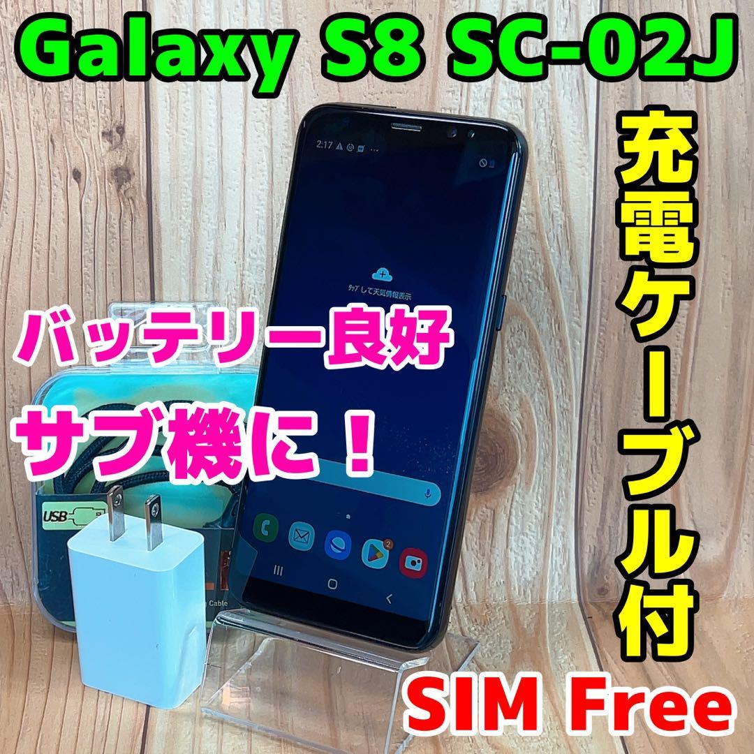SIMフリー 本体 Galaxy S8 SC-02J 64 GB 081 SIMフリー 本体 Galaxy S8 SC-02J 64 GB 081 SIMフリー 本体 Galaxy S8