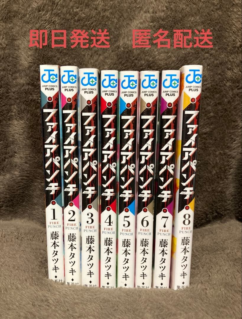 全巻初版 全8巻セット ファイアパンチ チェンソーマン 藤本タツキ