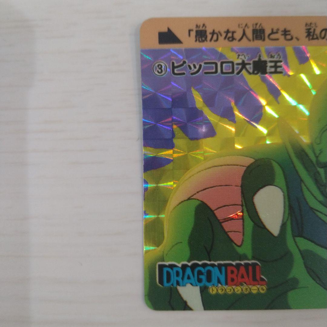美品】ドラゴンボール PPカード アマダ 0弾 No.3 ピッコロ大魔王の通販