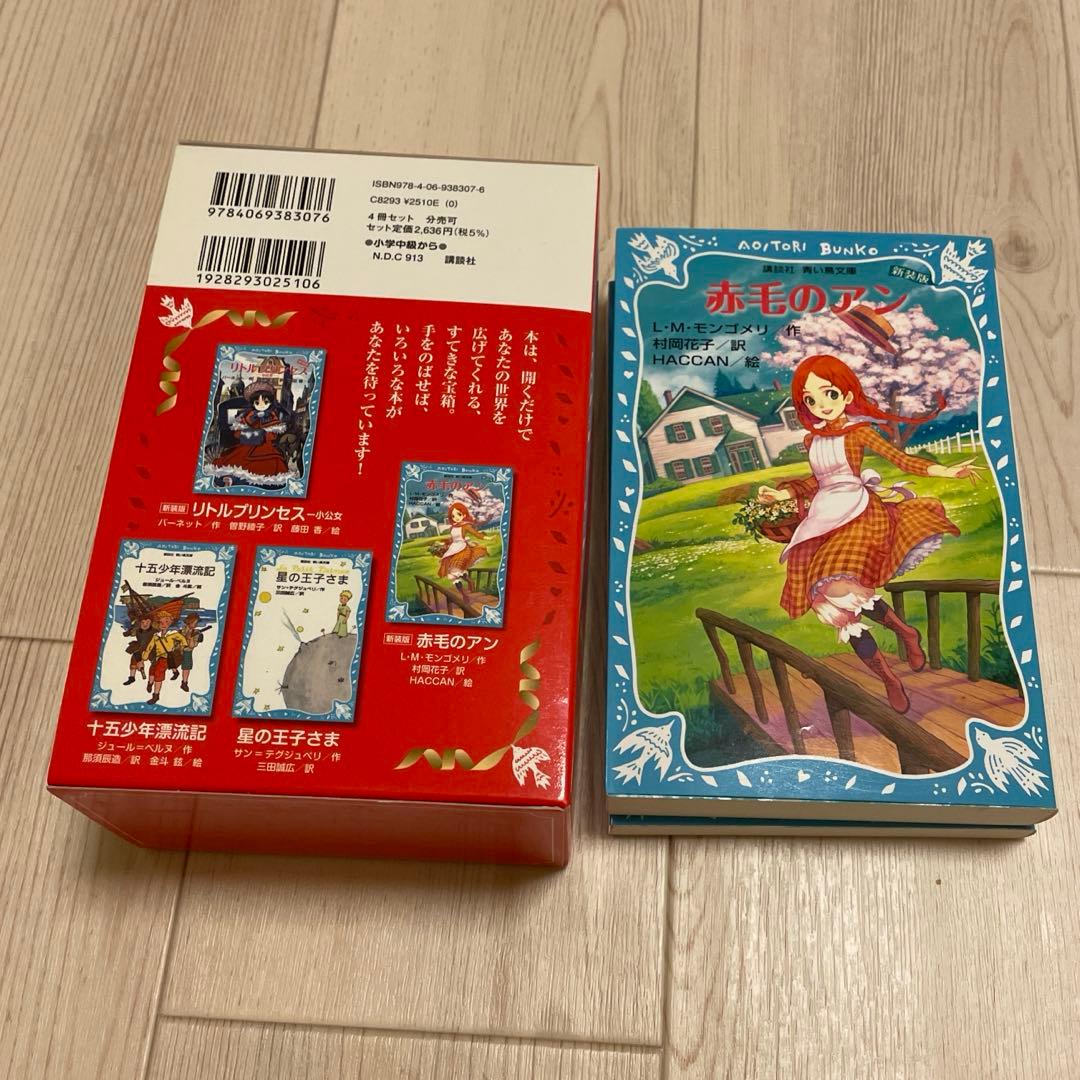 美品】青い鳥文庫 心を育てる 世界の名作スペシャルBOX 4巻 レア 平成