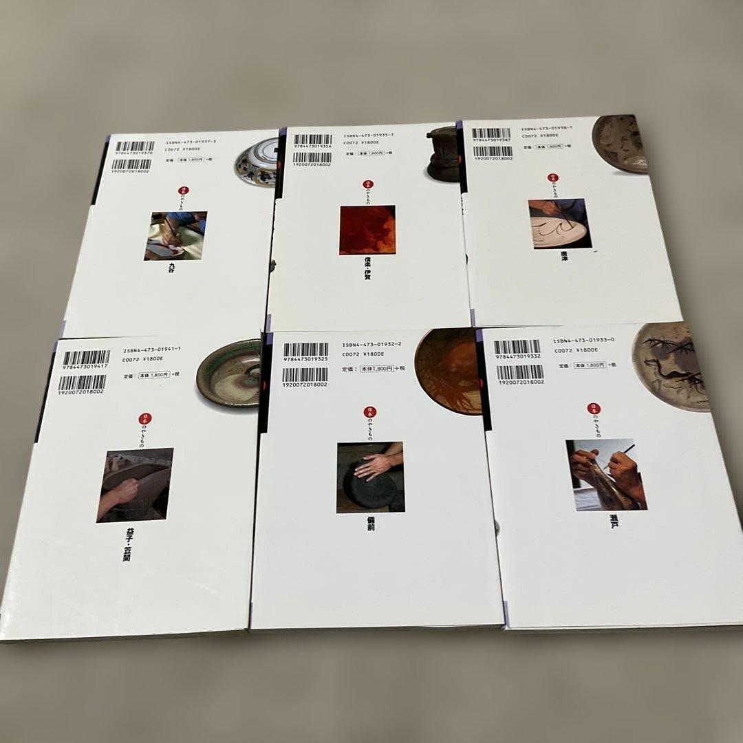 窯別ガイド日本のやきもの 全11巻 - メルカリ