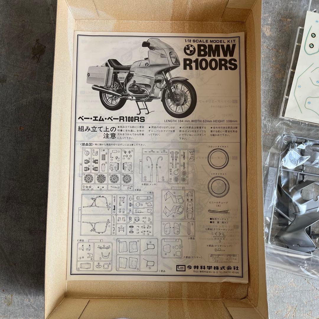 イマイ 1/12 BMW R100RS バイク プラモデル 未組立 当時物 - メルカリ