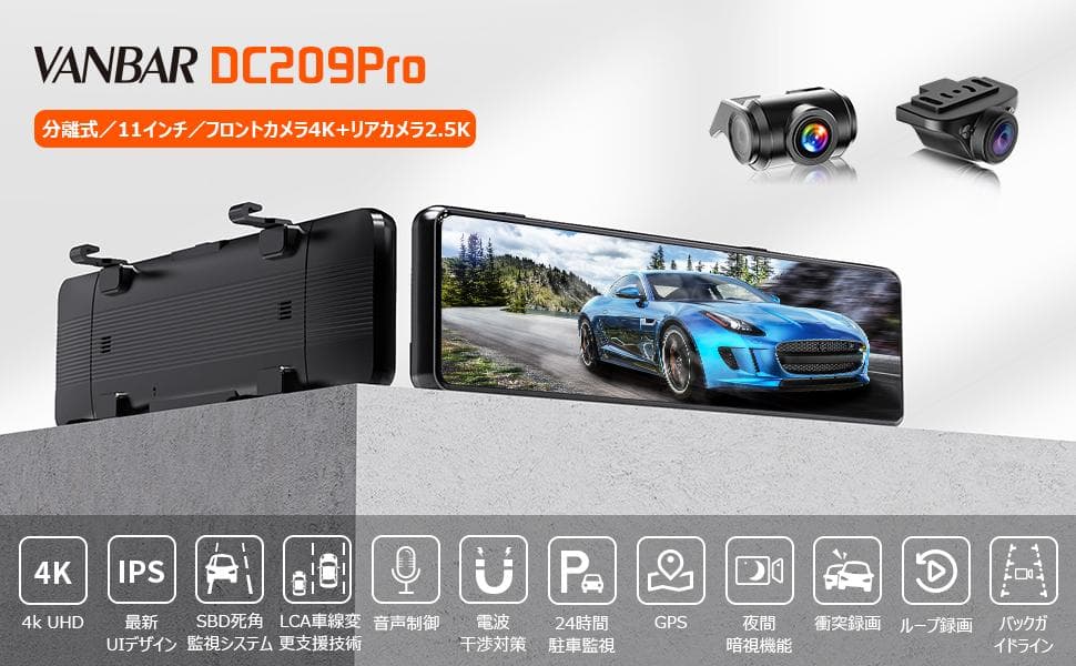 VANBAR ミラー型ドライブレコーダー DC209PRO 4K+リア2.5K - メルカリ