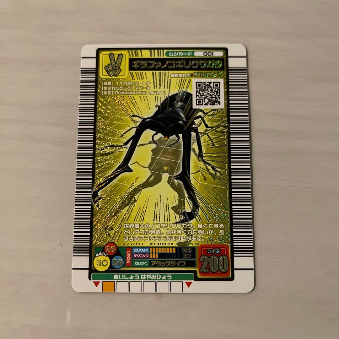 ケ*ト様 ギラファノコギリクワガタ200レアリティカード 希少 ギラファノコギリクワガタ 2004ファースト 金 つよさ200