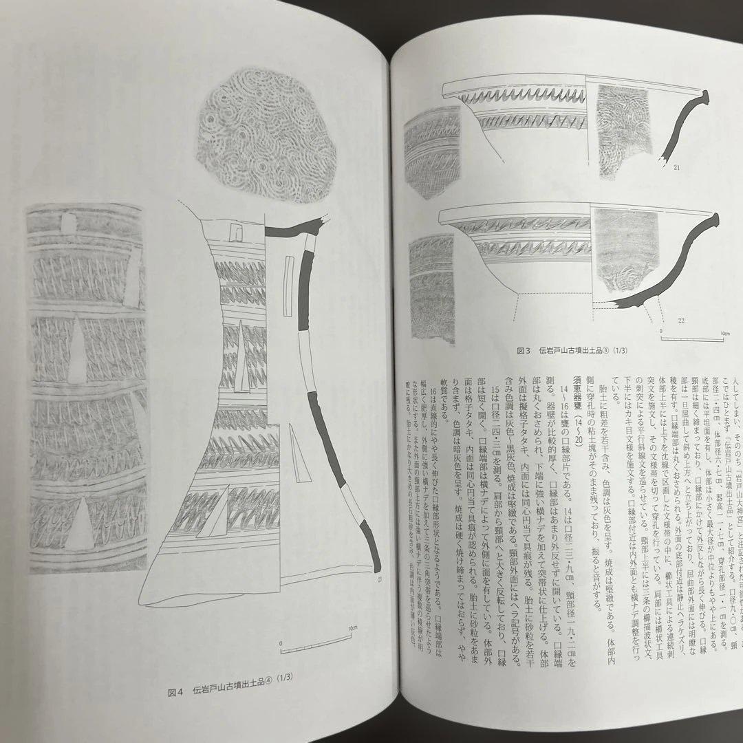 論文集 筑紫君の多角的研究 考古学 古代史 古墳時代 岩戸山 埴輪 石人