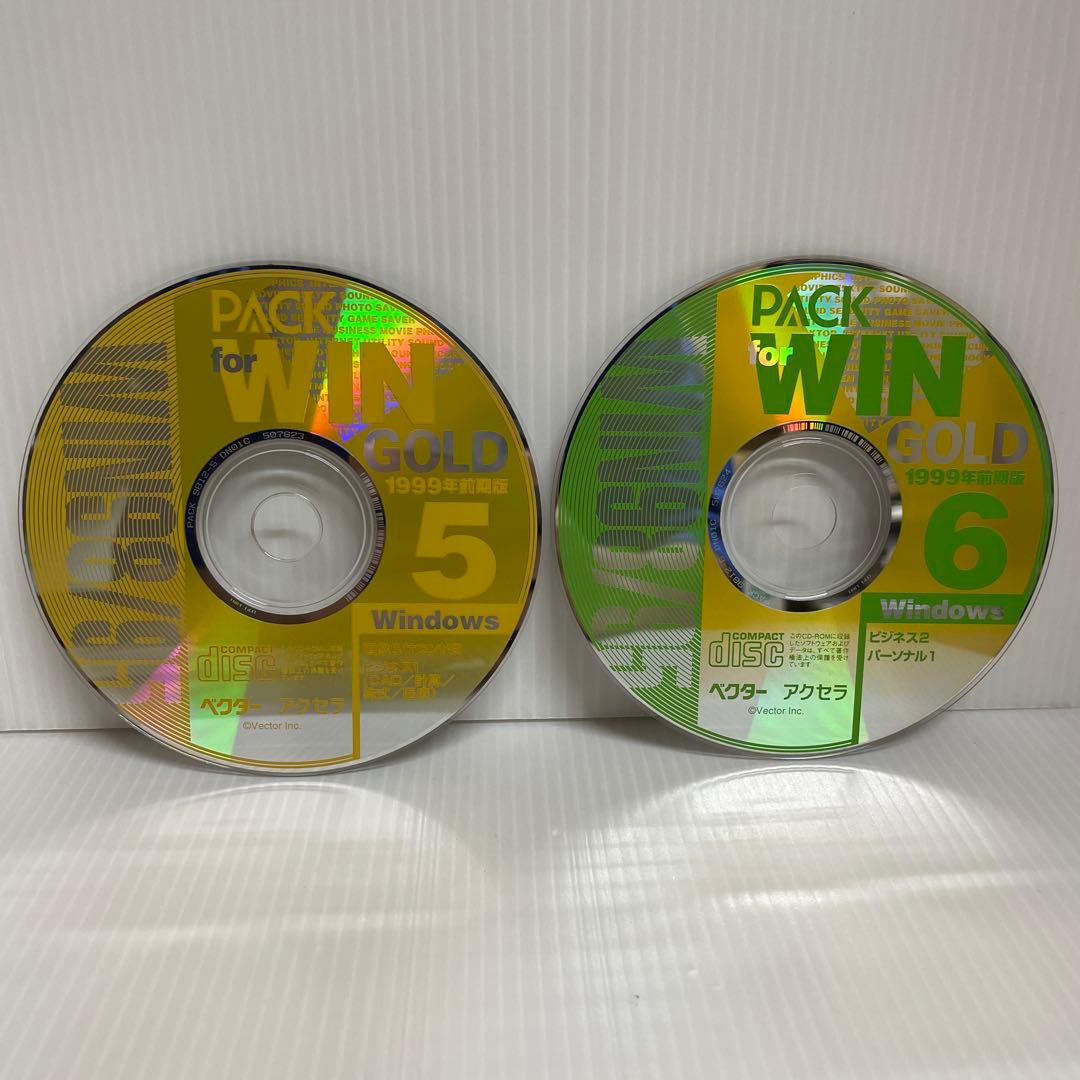 フリーソフト PACK for WIN GOLD 1999年前期版 CD-ROM - メルカリ