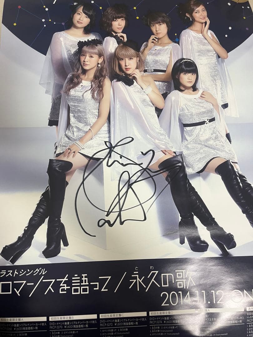 Berryz工房 清水佐紀 サイン入りポスター - メルカリ