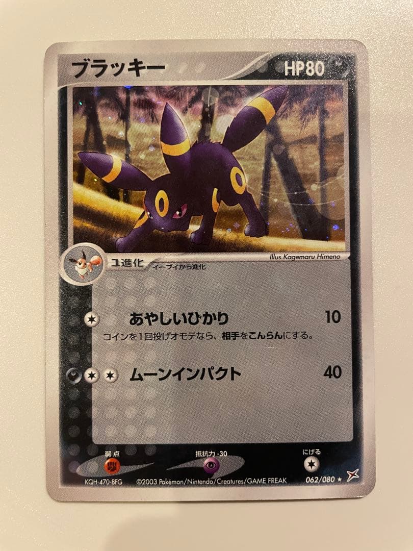 ブラッキー ☆ 強化拡張パックex1 マグマVSアクア ふたつの野望 062