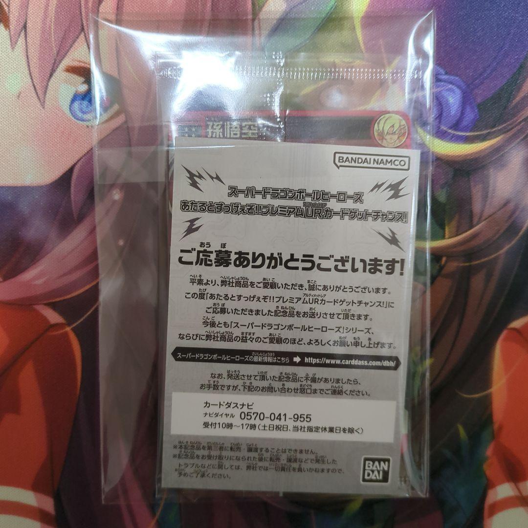 未開封 UGM4-067 当たるとすげぇぞ悟空 ドラゴンボールヒーローズ