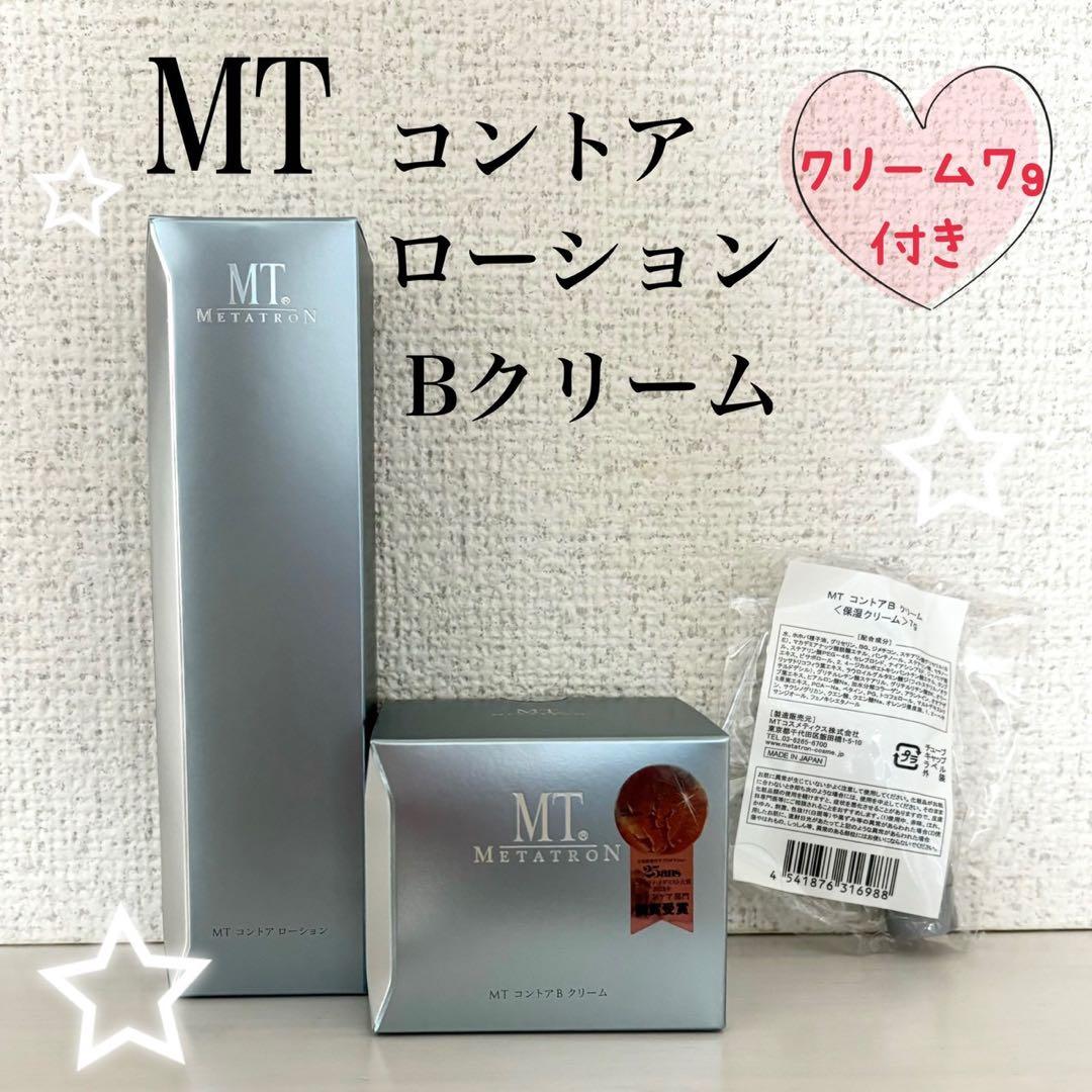 メタトロン 新品 コントアローション／Bクリーム MT コントアB クリーム | MTメタトロン【公式】